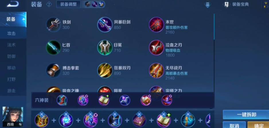 王者荣耀西施抓鲁班怎么出装