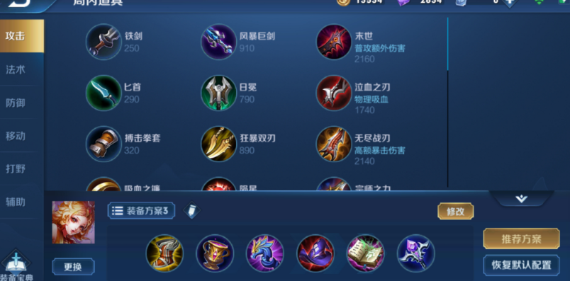 王者荣耀打野妲己出装顺序是什么