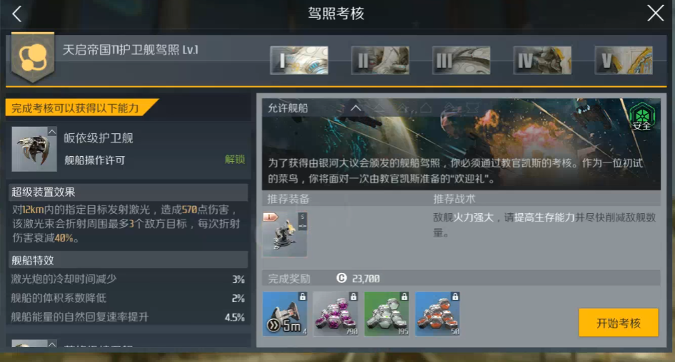 第二银河天启用什么武器 第二银河天启用什么武器