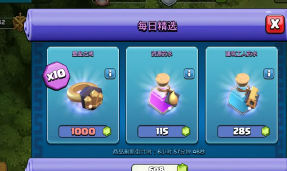 部落冲突怎么省药水