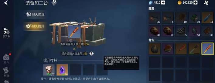 冰原守卫者装备耐久度如何提升