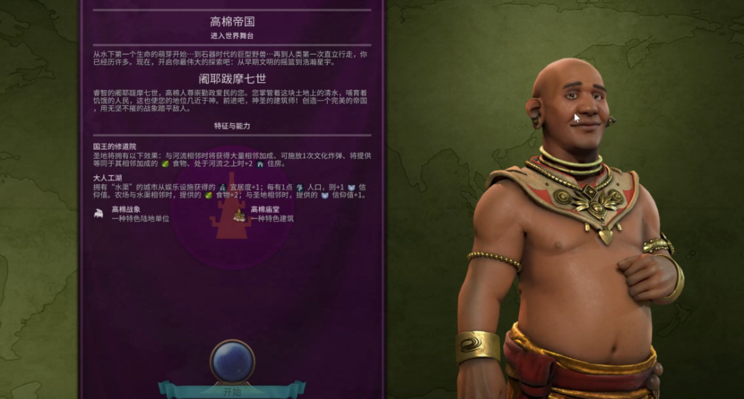 文明6高棉万神殿选什么