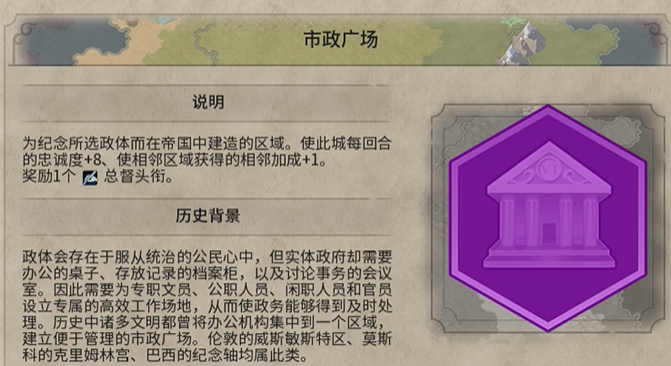 文明6为什么无法选择市政