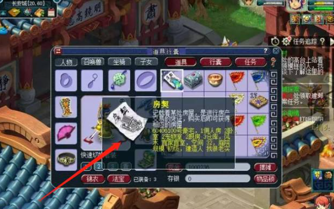 梦幻西游房契有什么好处