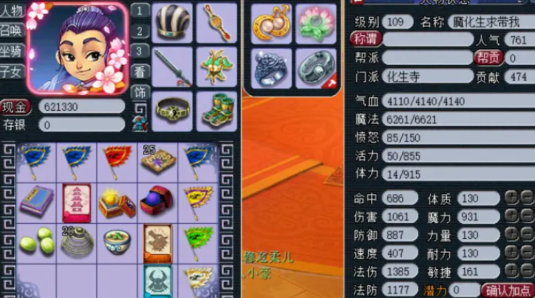 梦幻西游魔化生带什么项链