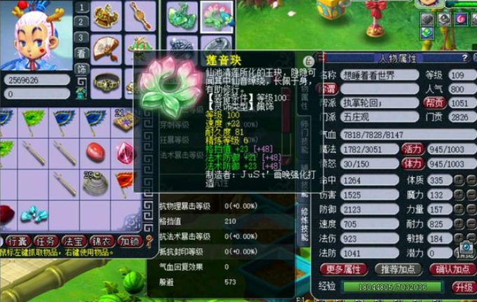 梦幻西游辅助五庄带什么法宝