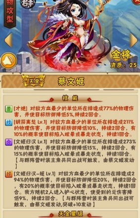 少年三国志金将蔡文姬怎么搭配