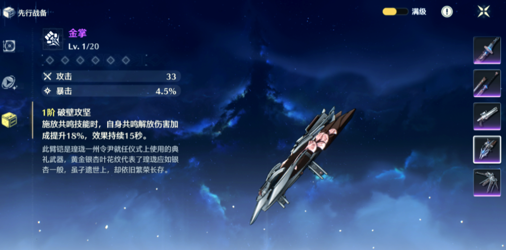 鸣潮相里要堆什么