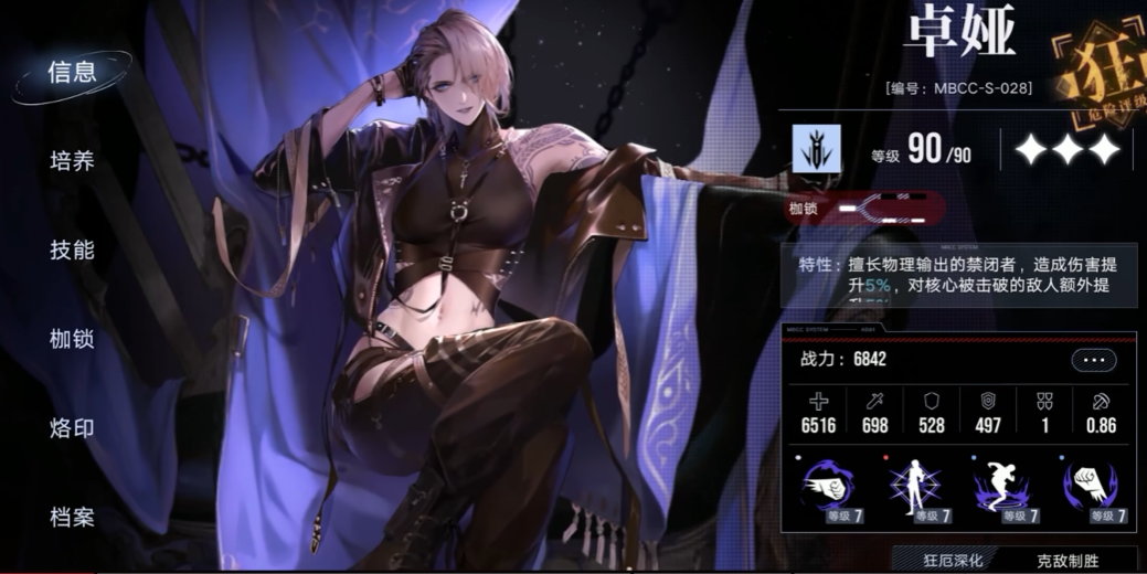 无期迷途培养谁比较好