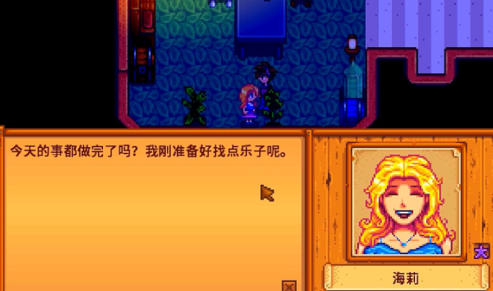 星露谷物语怎么触发海莉9心事件