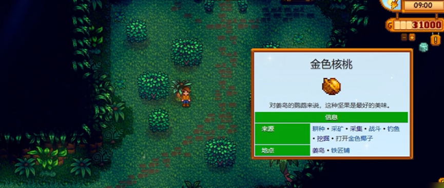 星露谷物语姜岛交易商店怎么开启