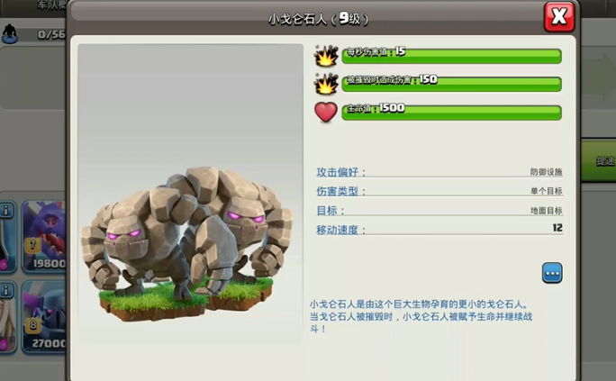 部落冲突石头人怎么用