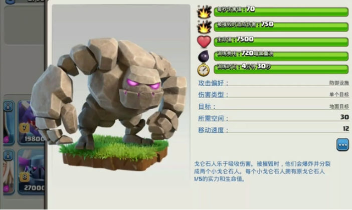 部落冲突石头人怎么用