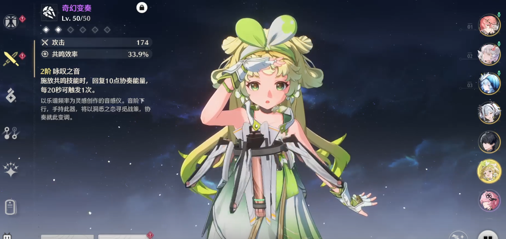 鸣潮奇幻变奏怎么用