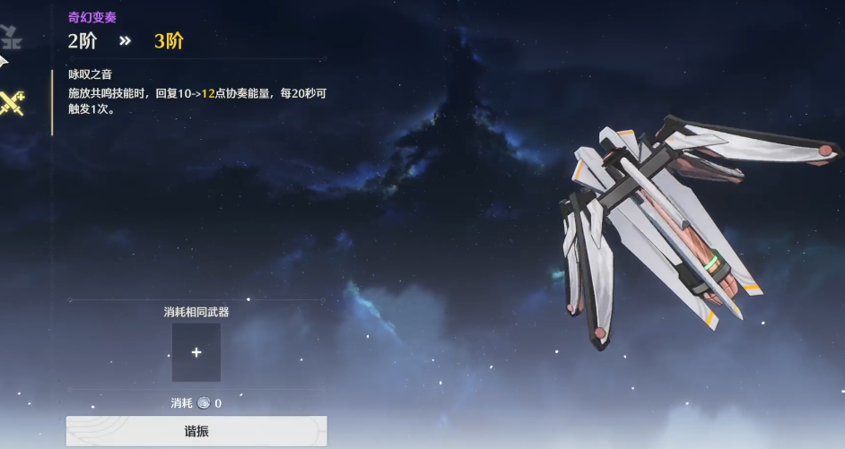 鸣潮奇幻变奏怎么用