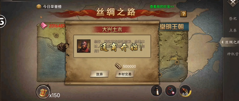 攻城掠地的丝绸之路怎么打