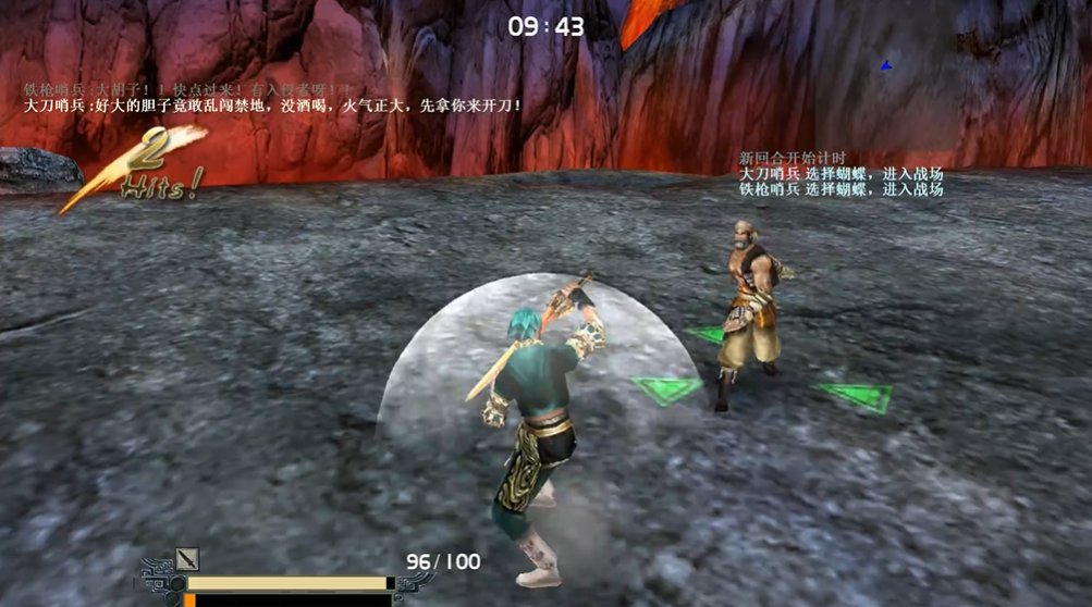 流星蝴蝶剑第一关怎么过