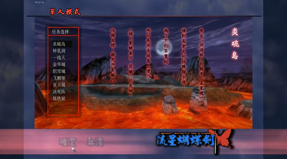 流星蝴蝶剑第一关怎么过