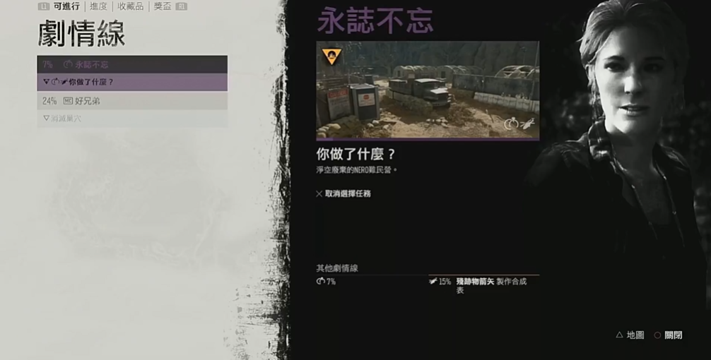 往日不再支线任务永志不忘怎么过