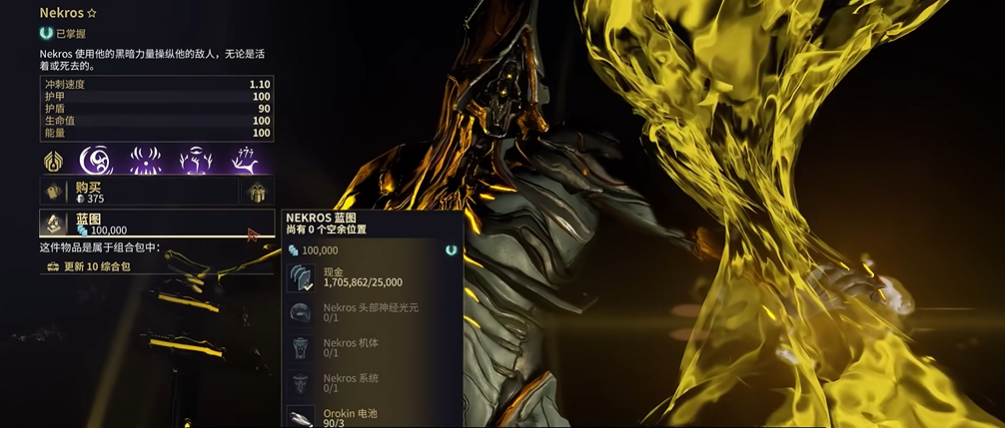 星际战甲nekros机体怎么得