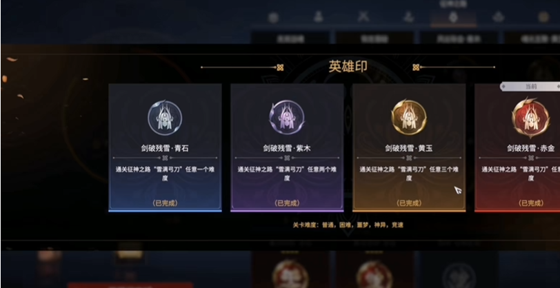 永劫无间剑破残雪成就怎么触发