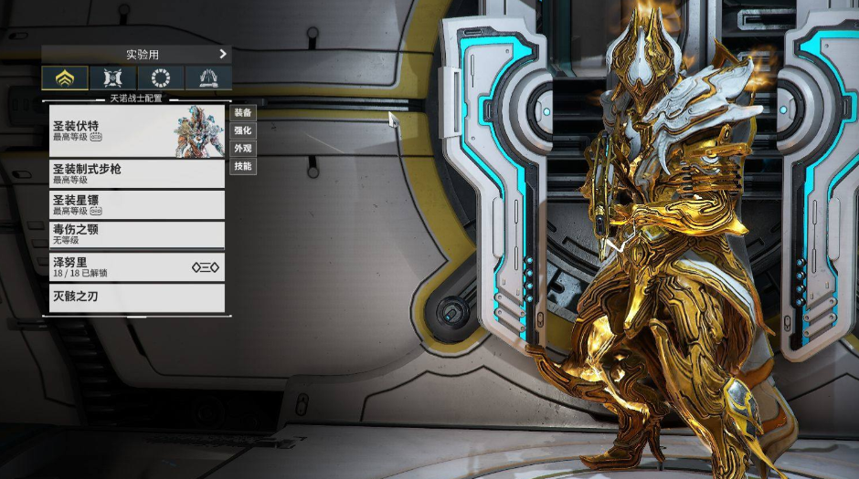 星际战甲新手用什么圣装好一点 星际战甲新手用什么圣装好一点