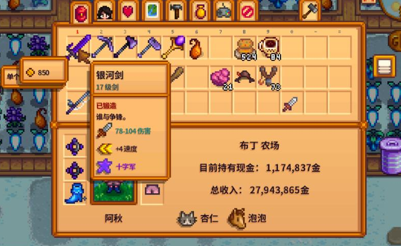 星露谷物语银河三件套怎么合成 星露谷物语银河三件套怎么合成