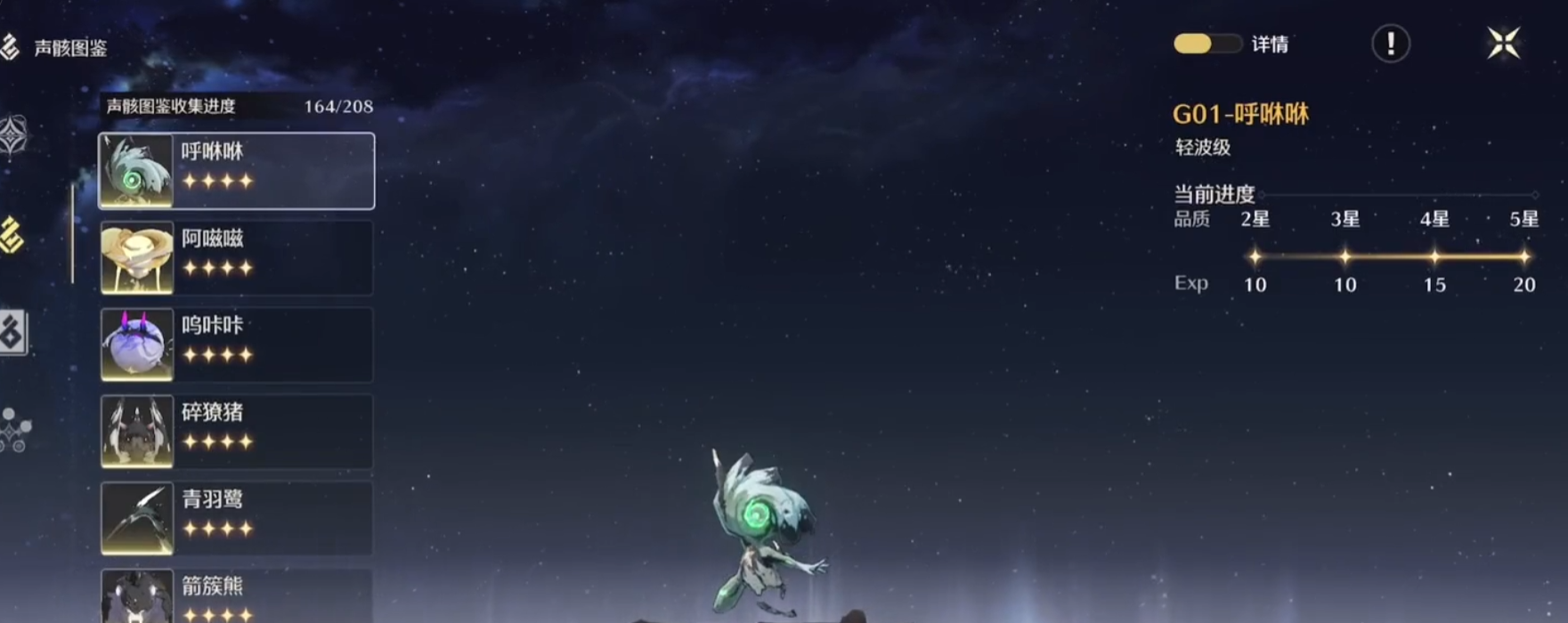 鸣潮夏空在哪出现了