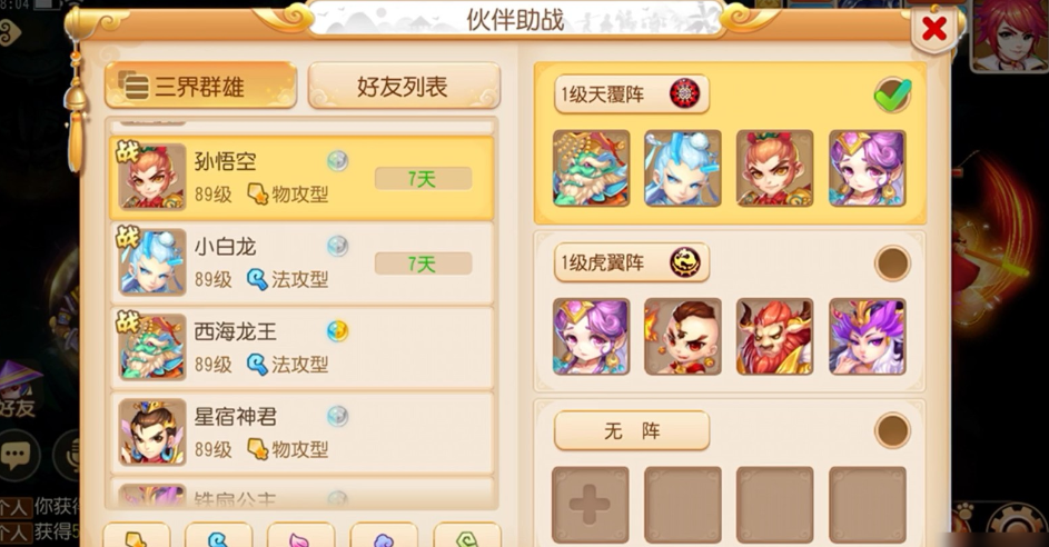 梦幻西游手游平民用什么助战