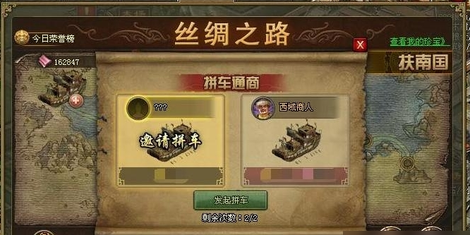 攻城掠地丝绸之路有哪些宝物 攻城掠地丝绸之路有哪些宝物