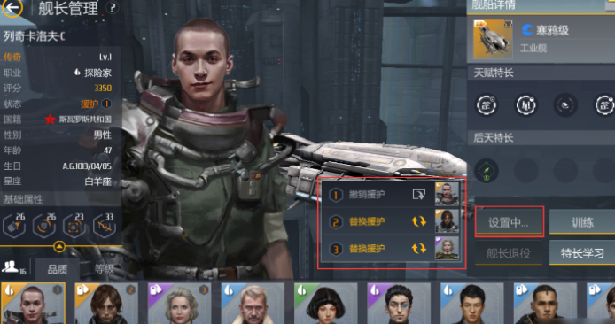 第二银河舰长技能怎么升级