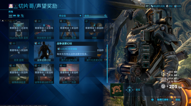 星际战甲战争迷雾幻纹怎么获得