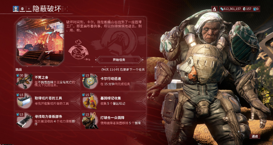 星际战甲破障者任务怎么触发