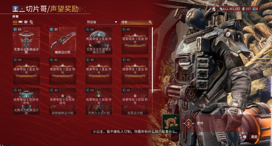 星际战甲破障者任务怎么触发