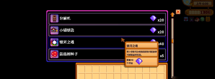 星露谷物语齐先生的商店买什么