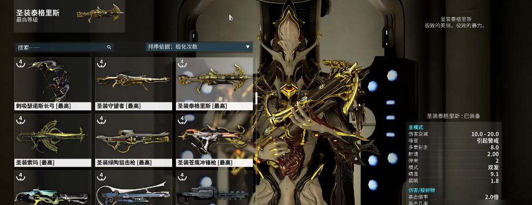 星际战甲圣装泰格里斯怎么出