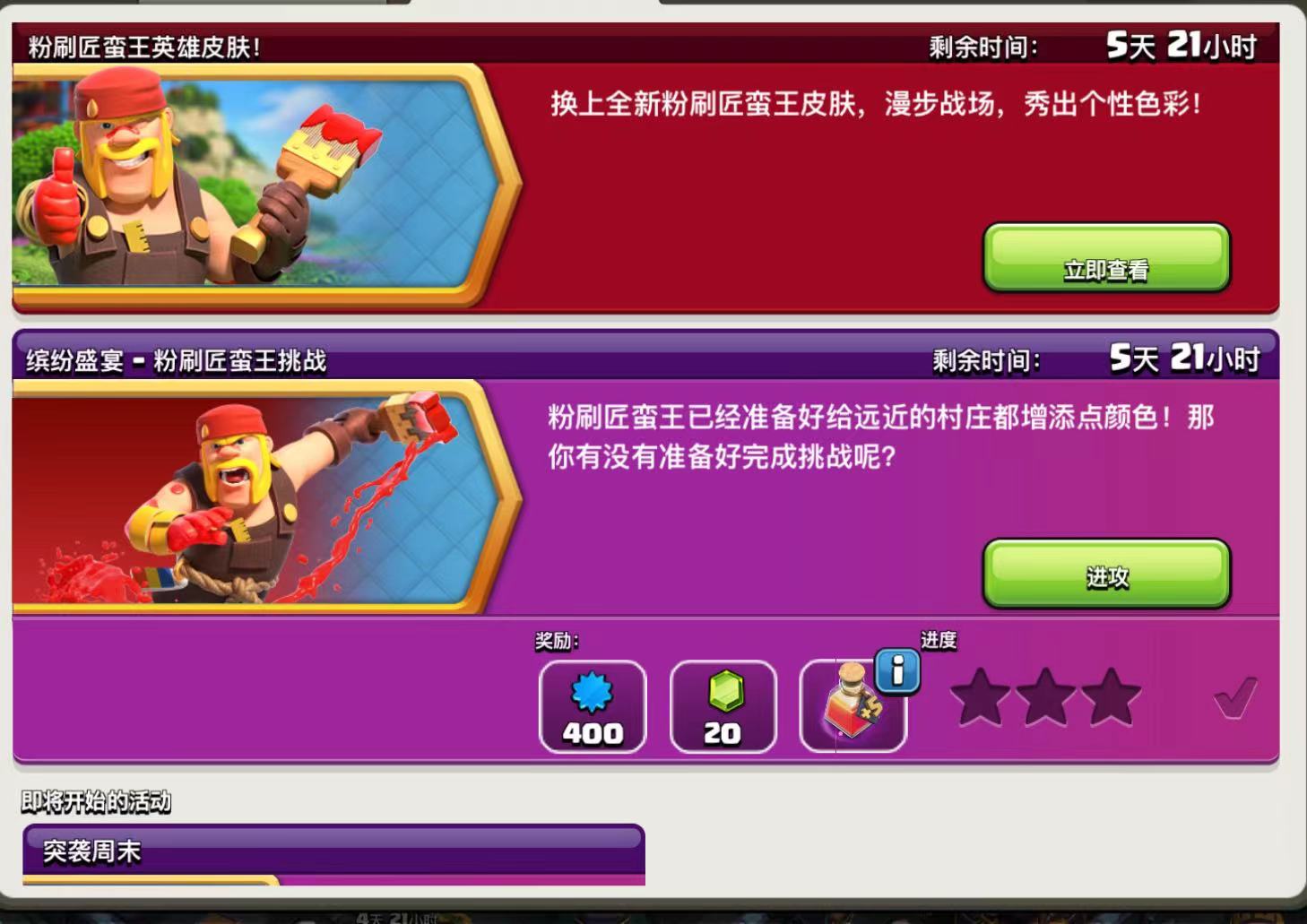 部落冲突粉红挑战咋打的