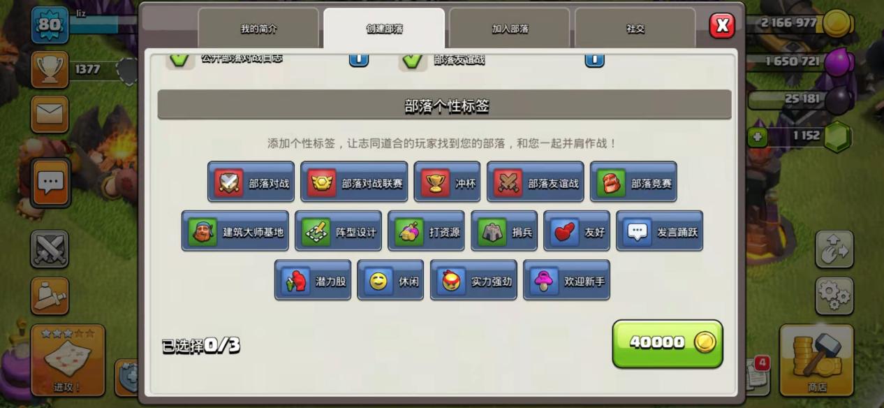 部落冲突在哪找到联盟