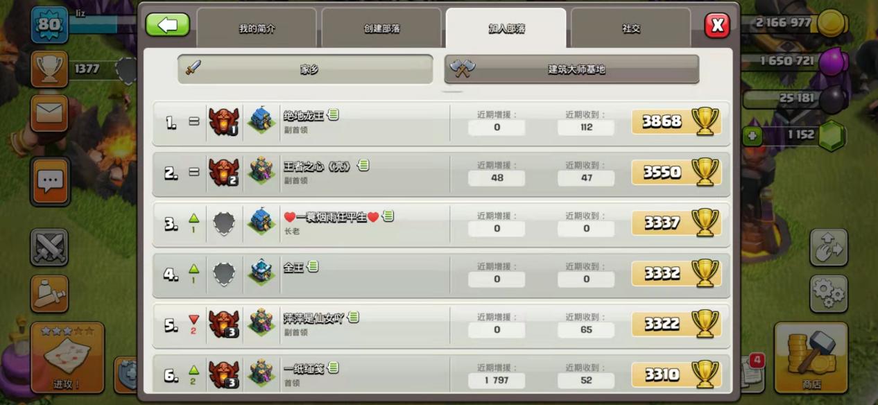 部落冲突在哪找到联盟