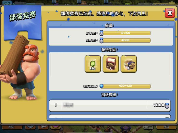 部落冲突部落竞赛选什么