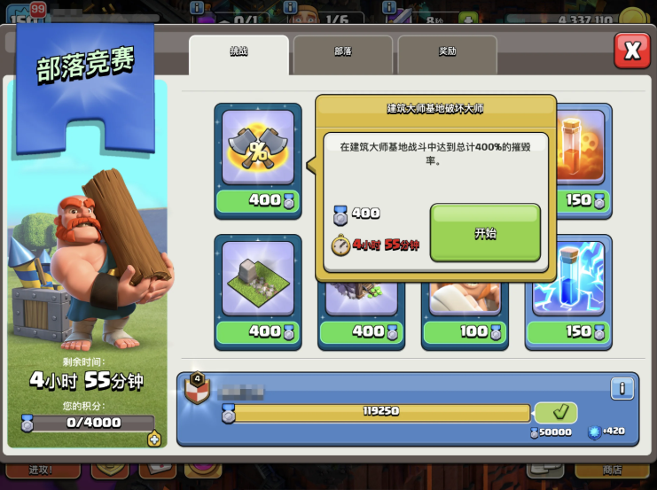 部落冲突部落竞赛选什么