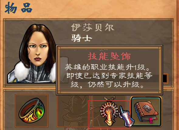 英雄无敌5学院兵种带什么制宝