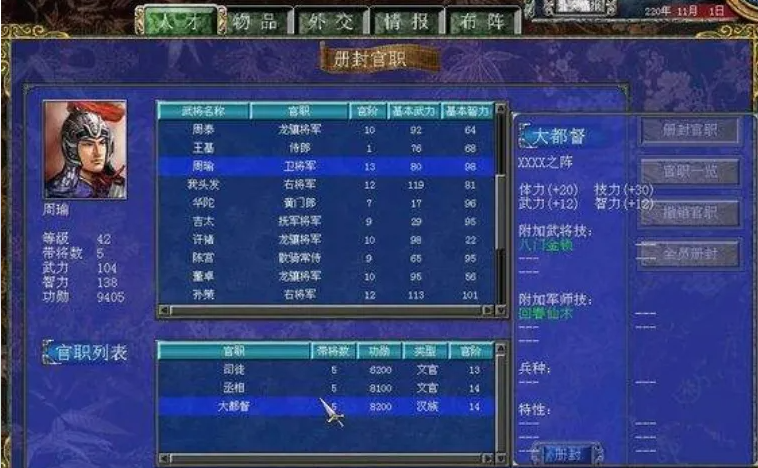 三国群英传7官职册封怎么玩