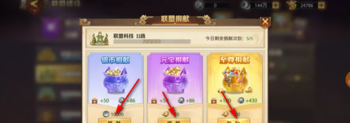 少年三国志零联盟捐献用什么