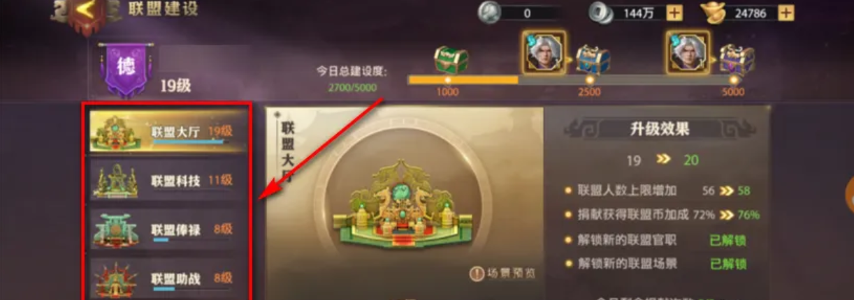 少年三国志零联盟捐献用什么