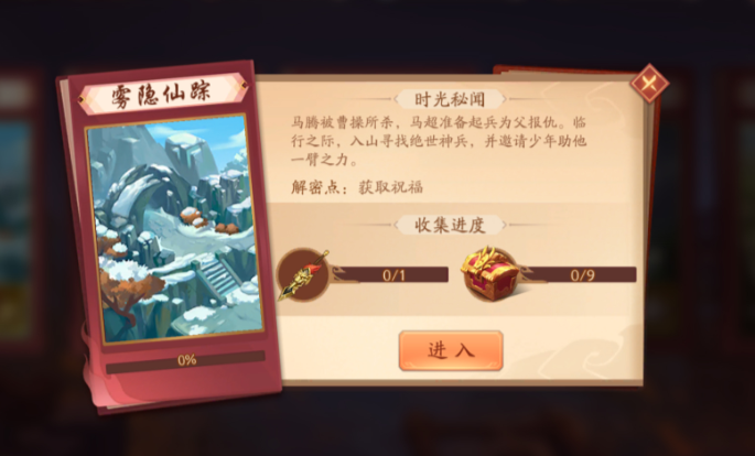 少年三国志2雾隐怎么过