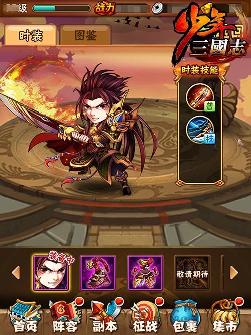 少年三国志80级带什么时装