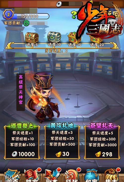 少年三国志80级带什么时装