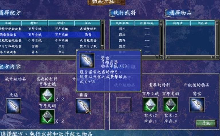 三国群英传7带特性的装备有哪些