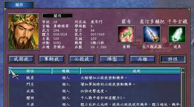 三国群英传7带特性的装备有哪些